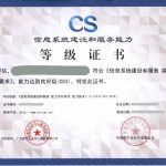 CS三级资质证书