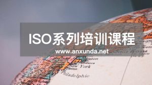 ISO19011审核指南培训