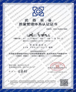 GJB9001认证证书