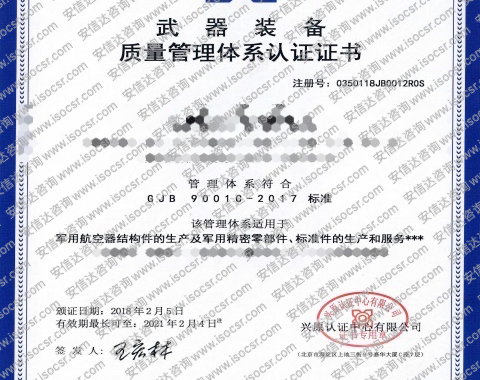 兴原GJB9001认证证书