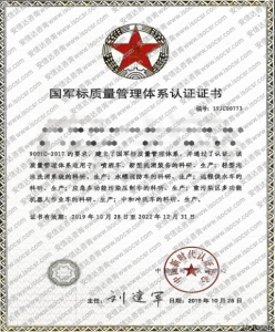 GJB9001认证证书