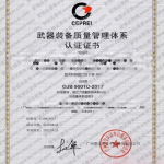 赛宝GJB9001认证证书