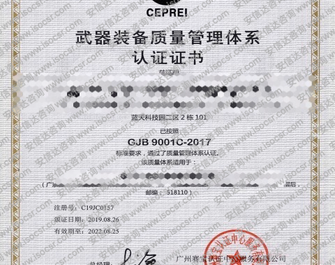 赛宝GJB9001认证证书