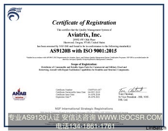 NSF机构AS9120认证证书
