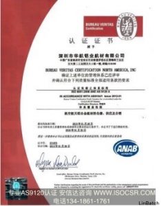 AS9110认证证书