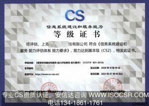 CS二级资质证书