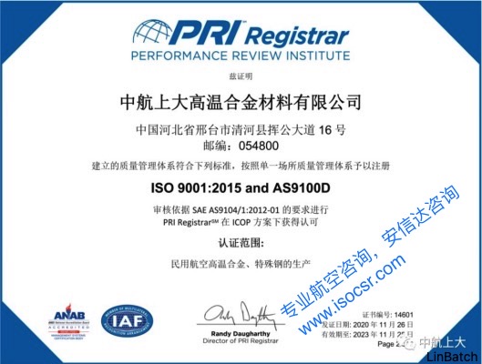 PRI机构AS9100认证证书