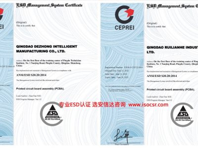 青岛ESD认证证书