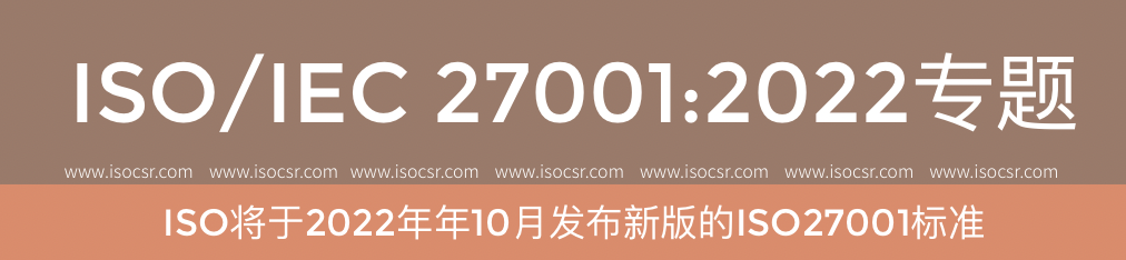ISO/IEC27001:2022认证