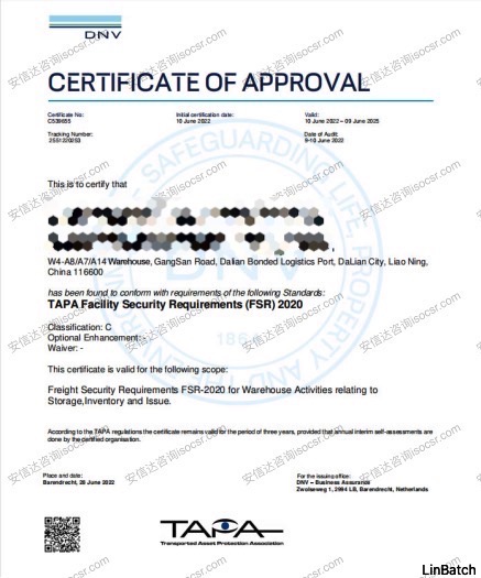 TAPA认证证书
