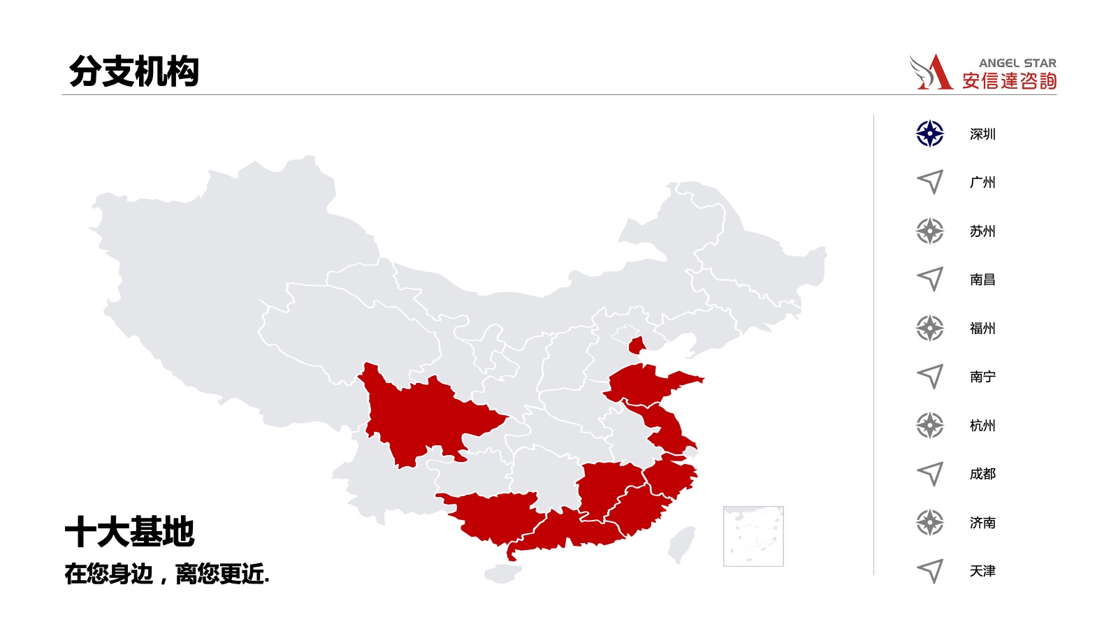 安信达咨询十大分支机构
