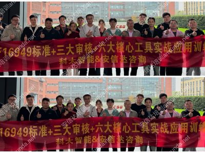 【喜讯】科大智能2025年度质量管理提升培训圆满收官