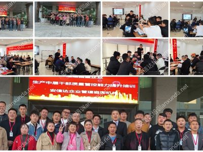 安信达咨询为国盛企业提供2025年度生产中层干部质量管控能力提升培训服务