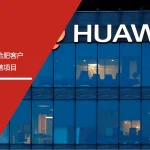 安信达咨询 合肥客户 华为验厂辅导 验厂改善