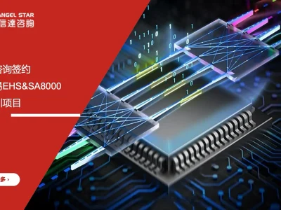 安信达咨询 无锡拓易 EHS咨询 SA8000培训 社会责任