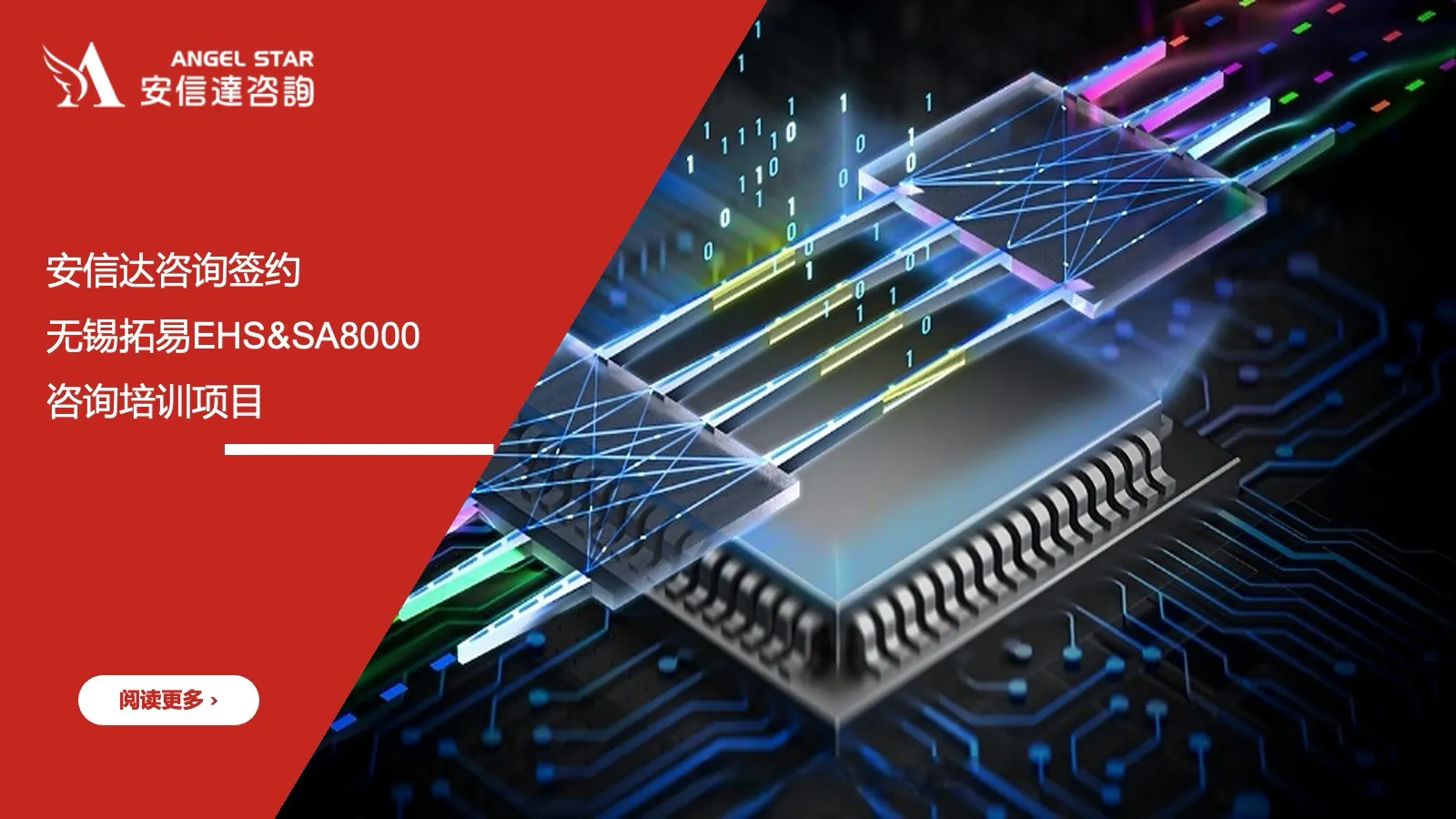 安信达咨询 无锡拓易 EHS咨询 SA8000培训 社会责任