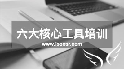 安信达六大核心工具培训 质量管理体系课程
