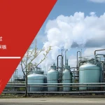 百宏裕能 IATF16949认证 通过 安信达咨询辅导 汽车质量体系