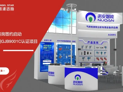 安信达咨询 诺安智能 GJB9001C认证 军工四证咨询