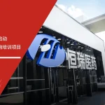 安信达咨询 恒瑞医药 EHS咨询培训 医药行业安全管理