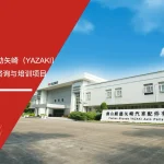 安信达咨询 矢崎YAZAKI IATF16949 认证咨询与培训