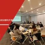 库尔特机电新版ISO9001标准培训顺利开课