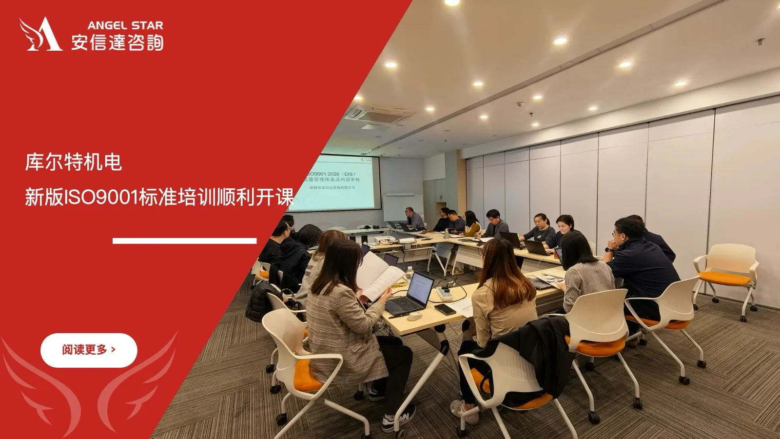 库尔特机电新版ISO9001标准培训顺利开课