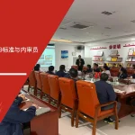 安信达咨询 迅捷兴 IATF16949培训 VDA6.5产品审核培训