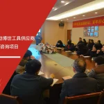 安信达咨询 博世工具供应商 VDA6.3过程审核 咨询服务