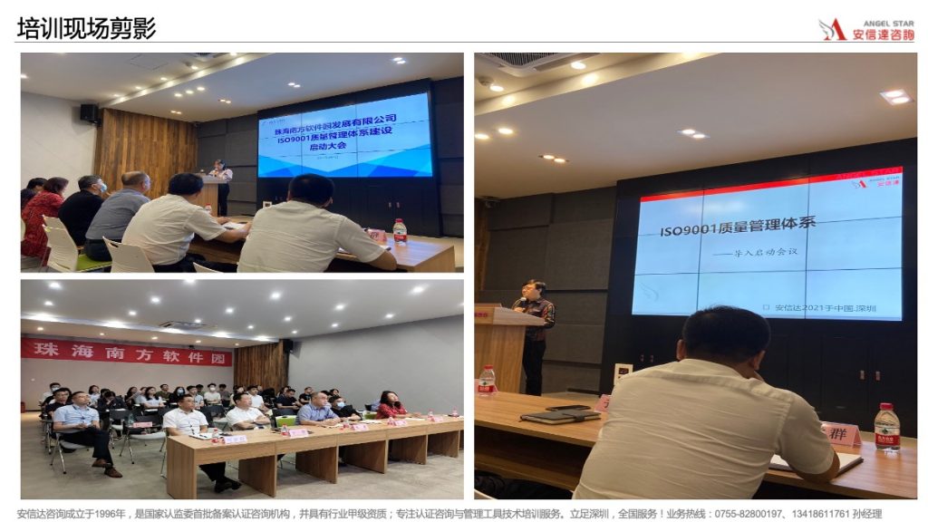 ISO9001培训