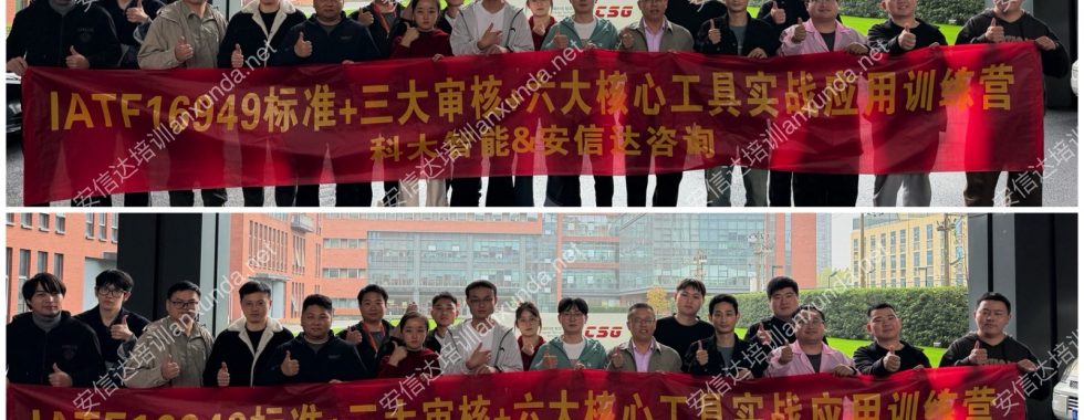 【喜讯】科大智能2025年度质量管理提升培训圆满收官