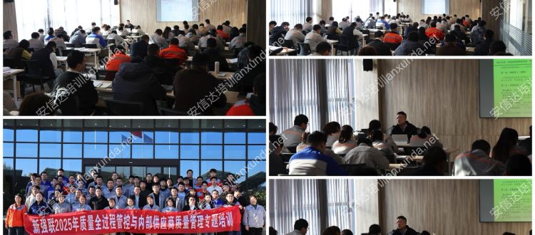 安信达咨询再次携手新强联,助力新强联质量全过程管控能力提升