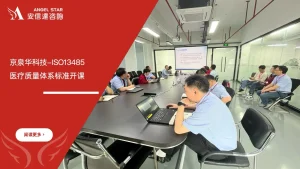 京泉华科技ISO13485标准与内审员培训顺利开课