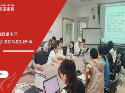 安信达咨询 国巨集团君耀电子 QC七大手法培训 质量管理培训