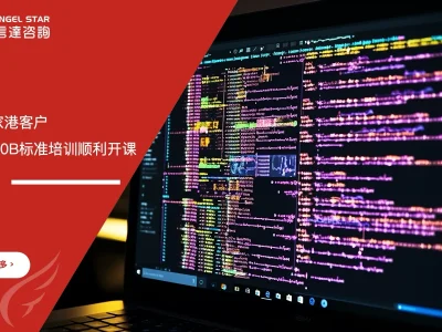 安信达咨询 江苏张家港 GJB5000B培训 军工标准咨询培训