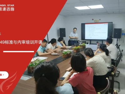 安信达咨询 雄威电子 IATF16949汽车质量管理体系 内审员培训 体系认证