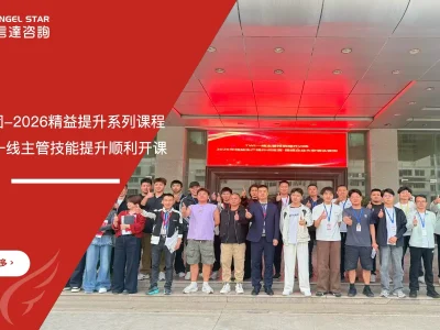 安信达咨询 国盛集团 TWI一线主管技能培训 现场管理 主管能力提升