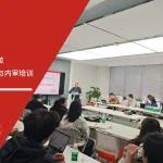 安信达咨询 无锡烯晶电子 QC080000有害物质管理体系 内审员培训 RoHS认证