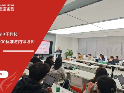 安信达咨询 无锡烯晶电子 QC080000有害物质管理体系 内审员培训 RoHS认证