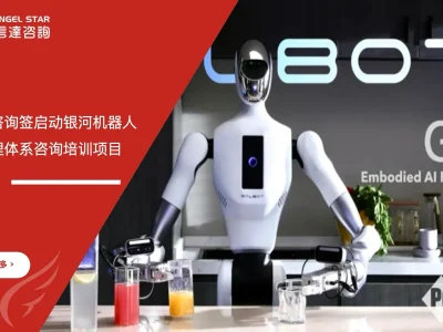 安信达咨询 银河机器人 三标管理体系 ISO9001 ISO14001 ISO45001 咨询培训