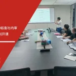 安信达咨询 惠州中远通电子 ESD标准 内审员培训 ESD防控技术 企业培训
