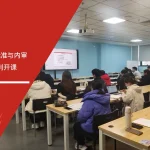 安信达咨询 华星光电 ESD标准 内审员培训 ESD静电防控 技术培训