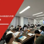 安信达咨询 力朗电池 IATF16949汽车质量管理体系 内审实战培训