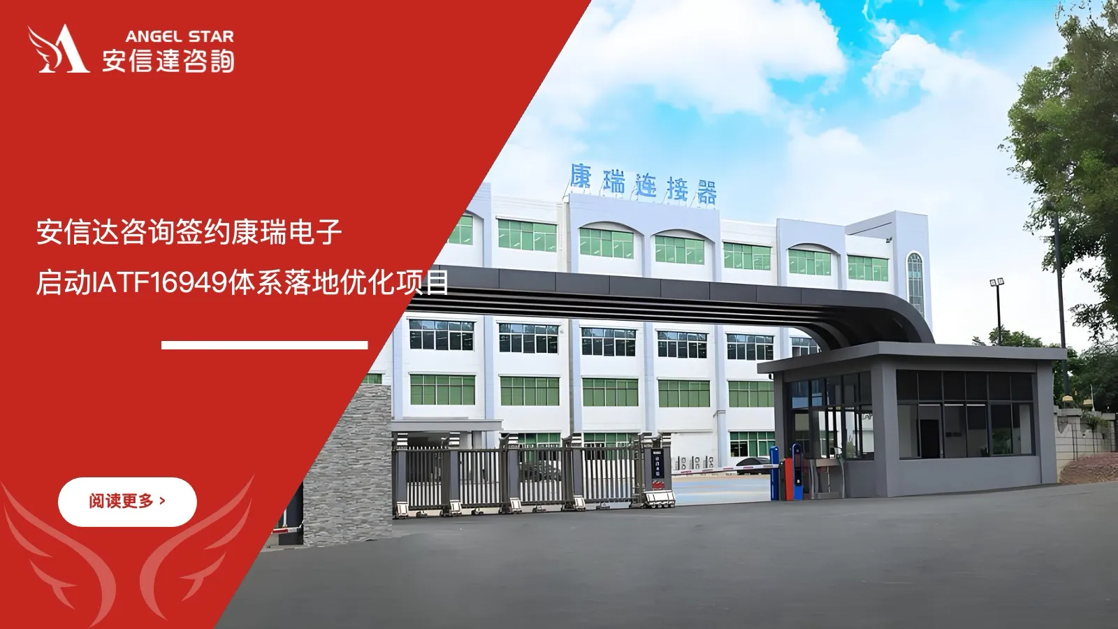 安信达咨询与康瑞电子签约IATF16949体系优化项目现场