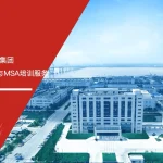 华峰集团SPC统计过程控制与MSA测量系统分析培训现场