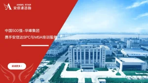 华峰集团SPC统计过程控制与MSA测量系统分析培训现场