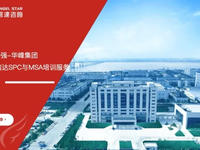 华峰集团SPC统计过程控制与MSA测量系统分析培训现场
