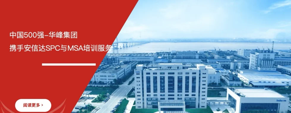 华峰集团SPC统计过程控制与MSA测量系统分析培训现场