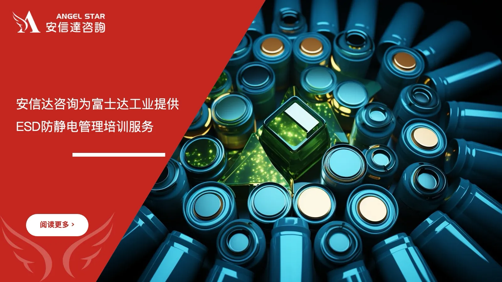 富士达工业ESD防静电管理培训与体系建设课程现场