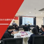 佛山华新彩印8D问题解决方法与5WHY分析培训课程现场
